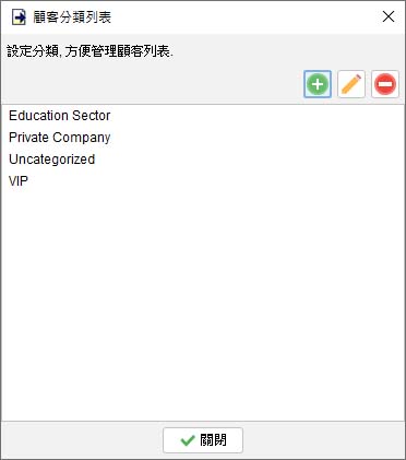 客戶分類列表