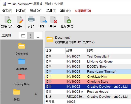 easybilling 易票據支援多個資料夾