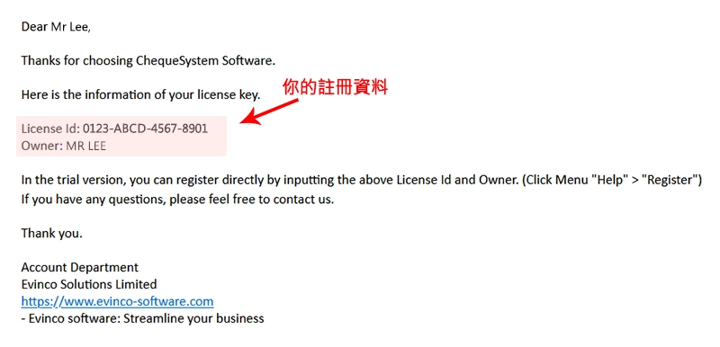 軟件註冊碼 電子郵件 範例