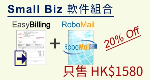 Small Biz 軟件組合: EasyBilling + RoboMail