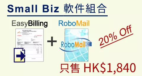 Small Biz 軟件組合: EasyBilling + RoboMail