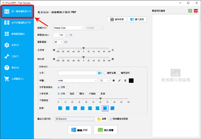 大批量轉換相片至PDF