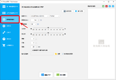 縮略圖頁輸出PDF檔案 