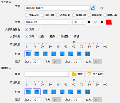 設定水印效果