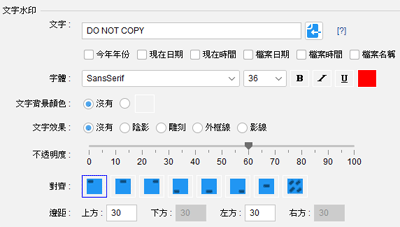 文字水印設定