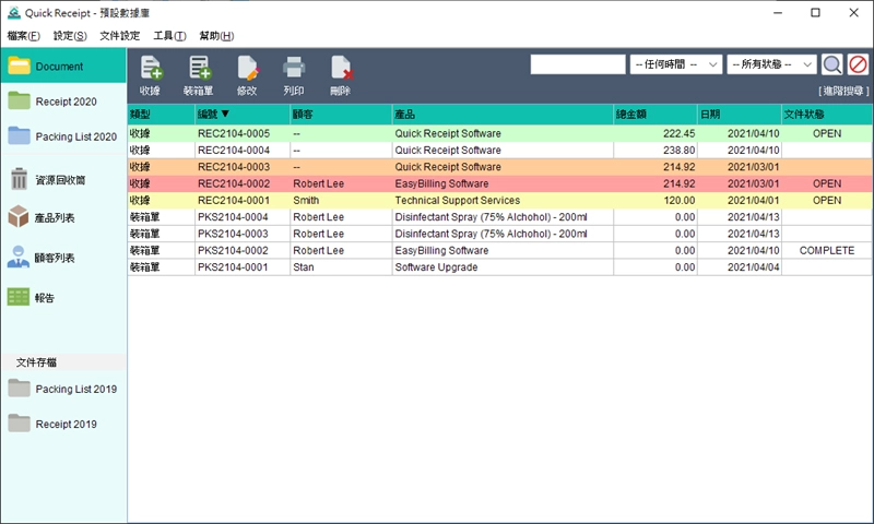 Quick Receipt 軟件主畫面