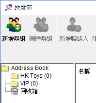 地址簿新群組