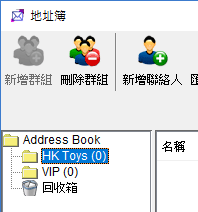 地址簿群組