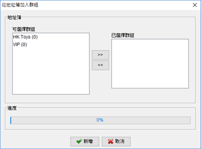 從地址簿加入群組