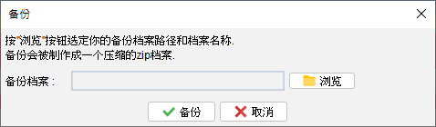 EasyBilling 备份