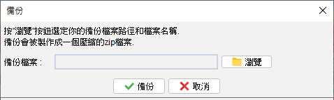 EasyBilling 備份