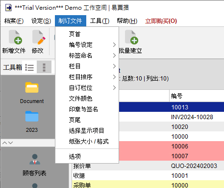 制订文件