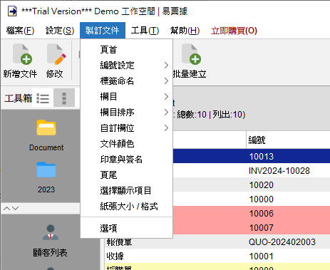 製訂文件