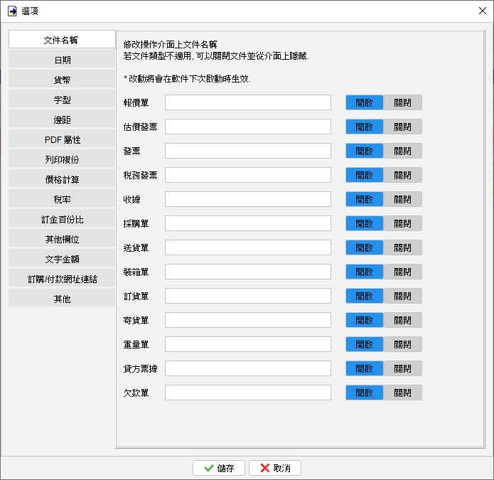 選項