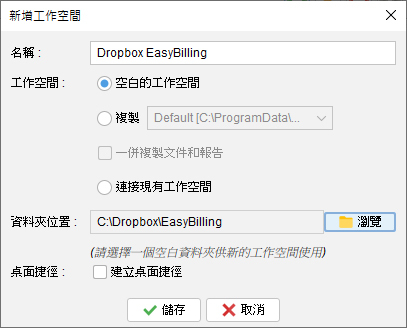 Dropbox 工作空間