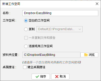 Dropbox 工作空间