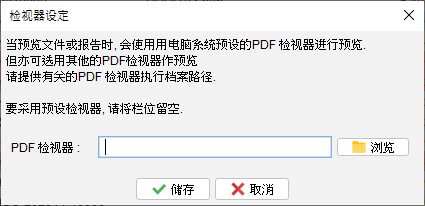 PDF 检视器