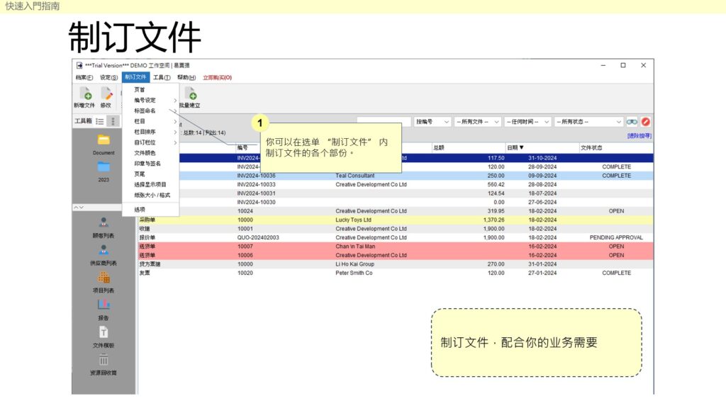 快速入门指南 - 制订文件