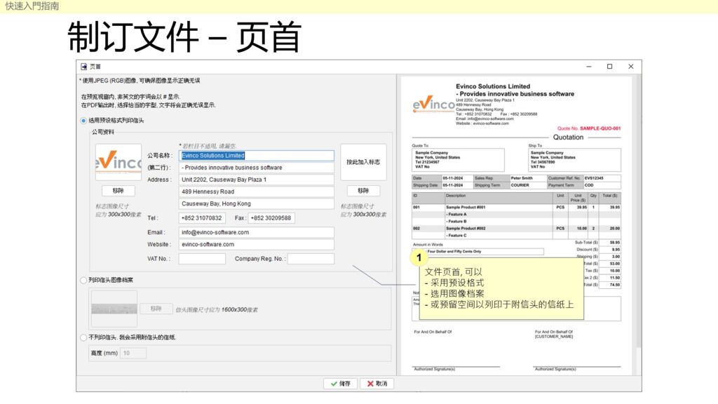 快速入门指南 - 制订文件 页首