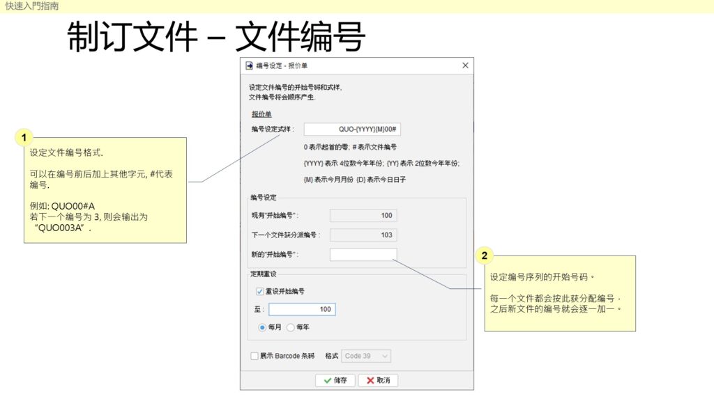 快速入门指南 - 制订文件 编号