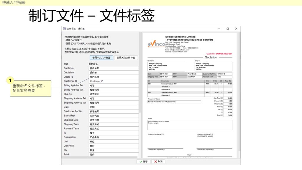 快速入门指南 - 制订文件标签