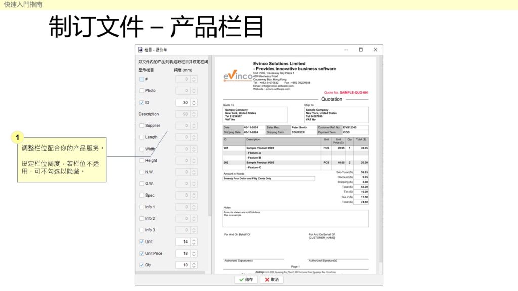 快速入门指南 - 制订文件产品栏