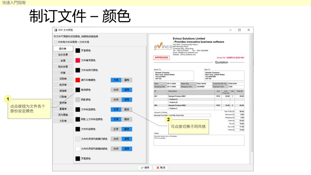 快速入门指南 - 制订文件颜色