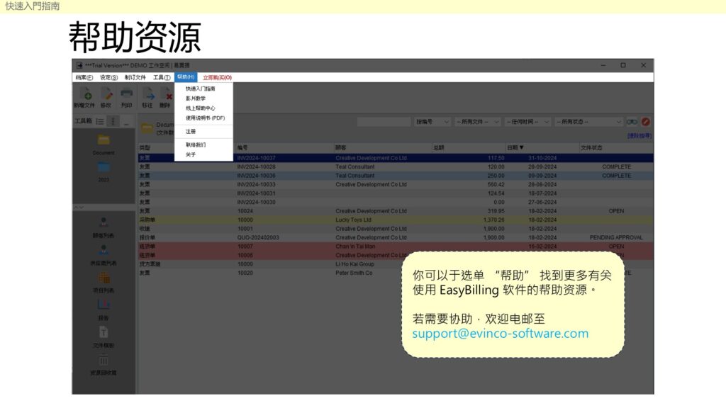 快速入门指南 - 帮助资源