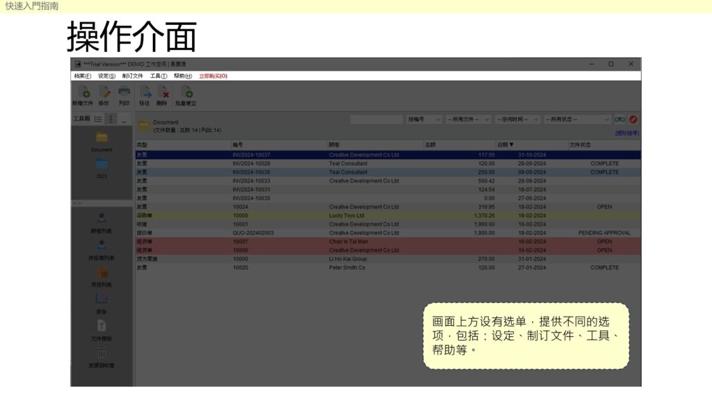 快速入门指南 - 操作介面