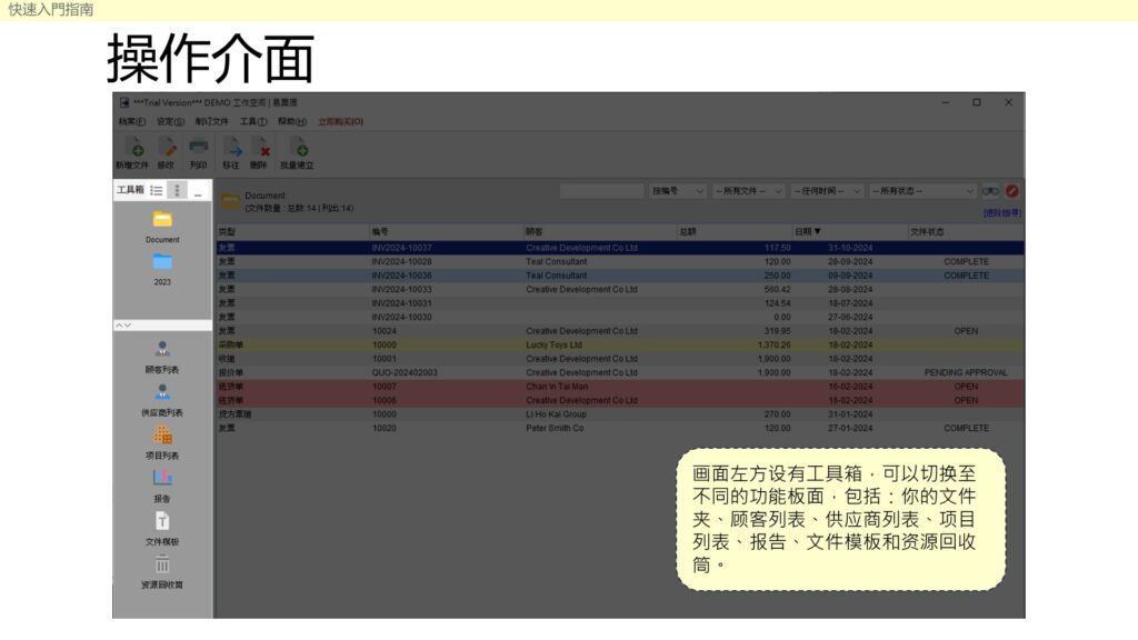 快速入门指南 - 操作介面