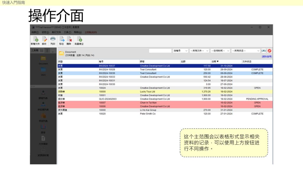 快速入门指南 - 操作介面