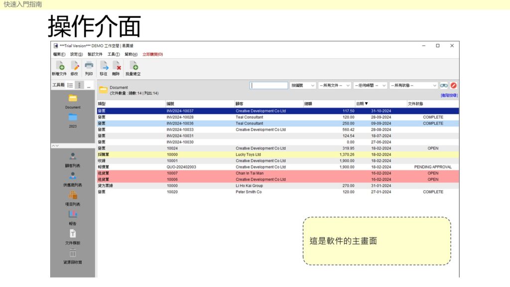 快速入門指南 - 操作介面