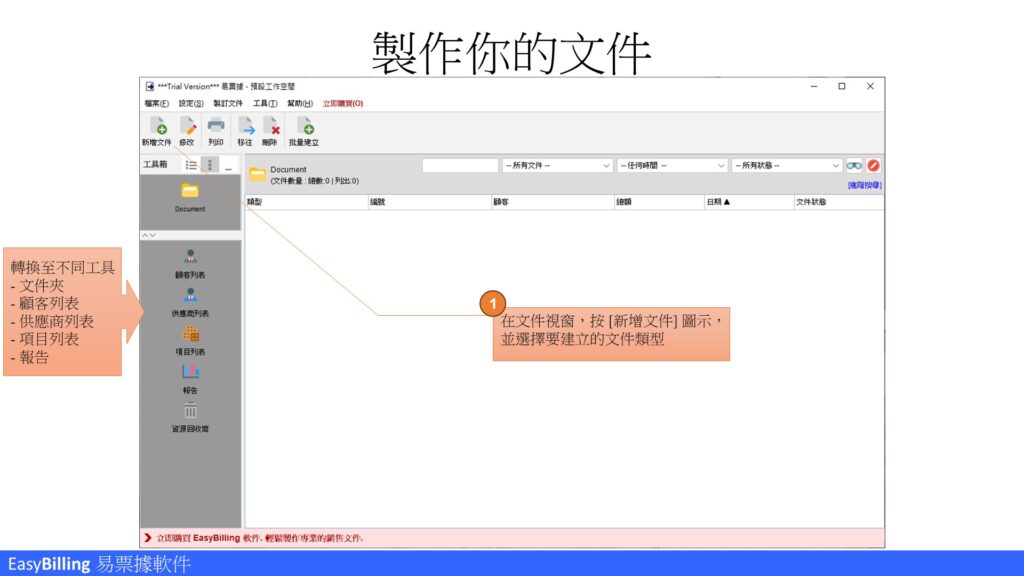 EasyBilling 快速使用手冊