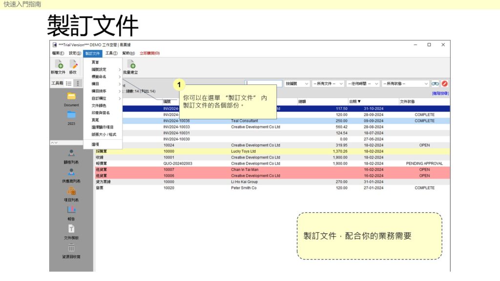 快速入門指南 - 製訂文件