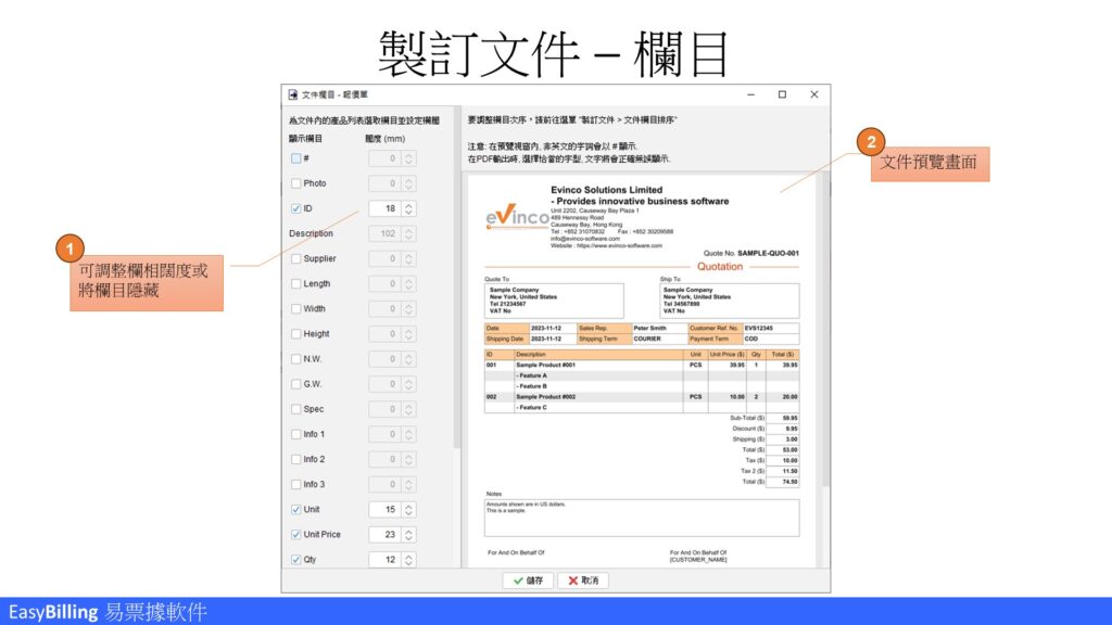 EasyBilling 快速使用手冊