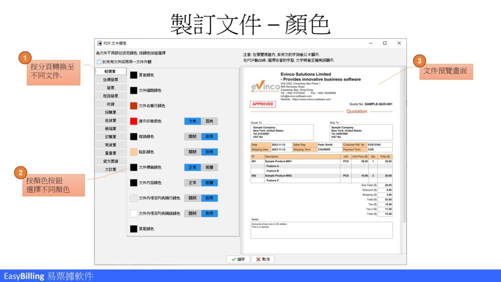 EasyBilling 快速使用手冊