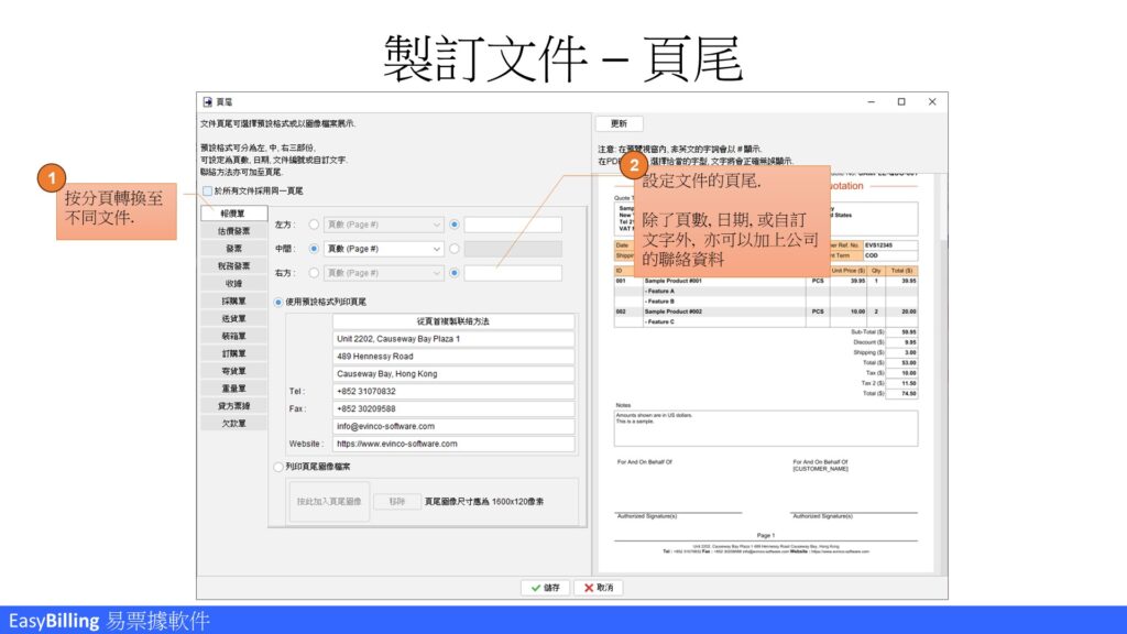 EasyBilling 快速使用手冊