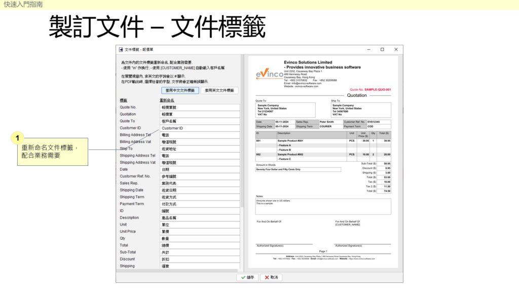 快速入門指南 - 製訂文件標籤