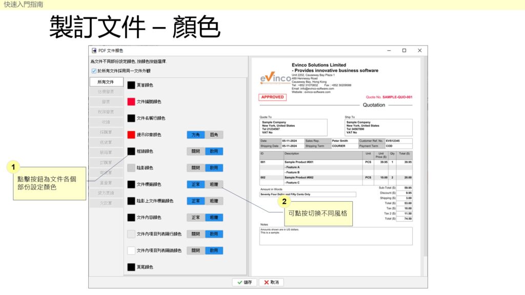 快速入門指南 - 製訂文件顏色