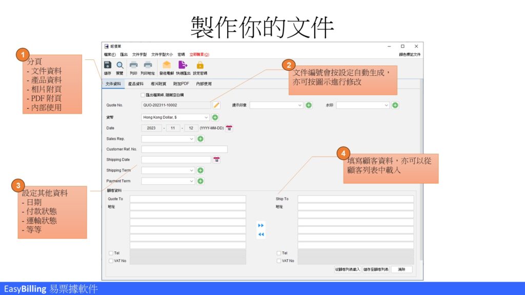 EasyBilling 快速使用手冊