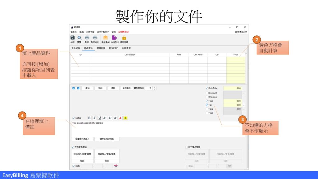 EasyBilling 快速使用手冊