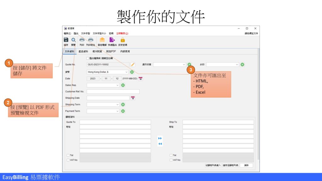 EasyBilling 快速使用手冊