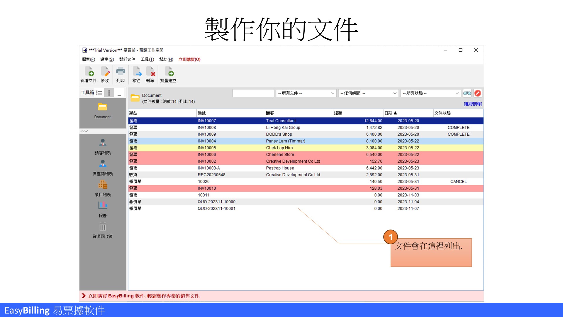 EasyBilling 快速使用手冊