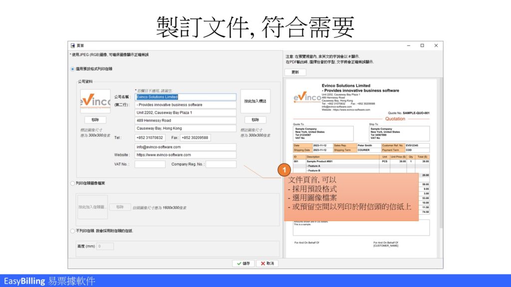 EasyBilling 快速使用手冊