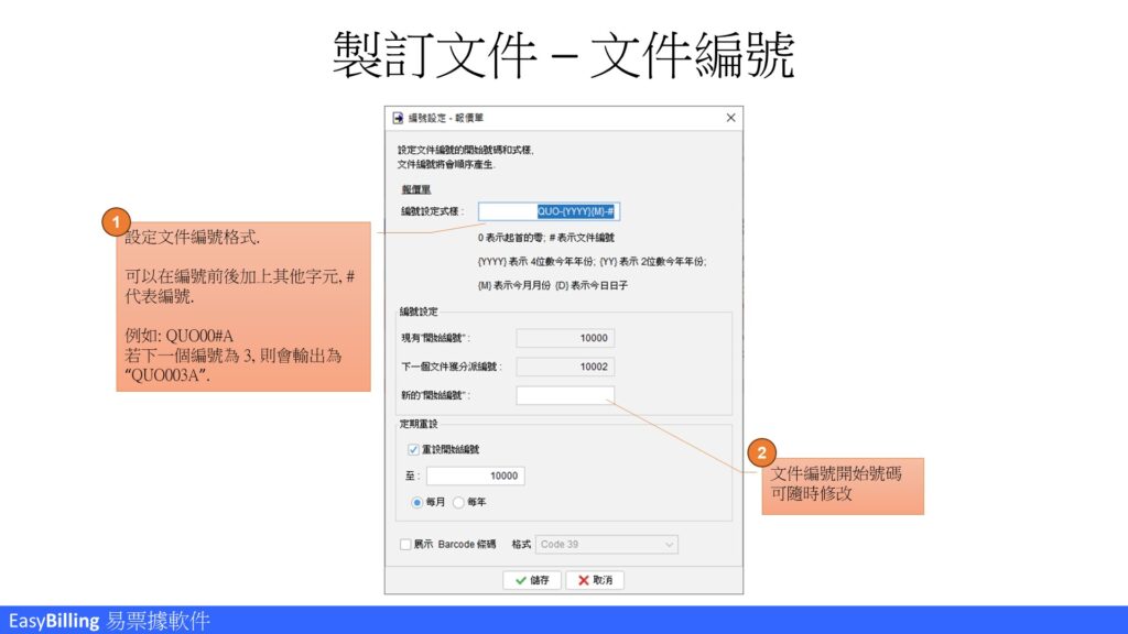 EasyBilling 快速使用手冊