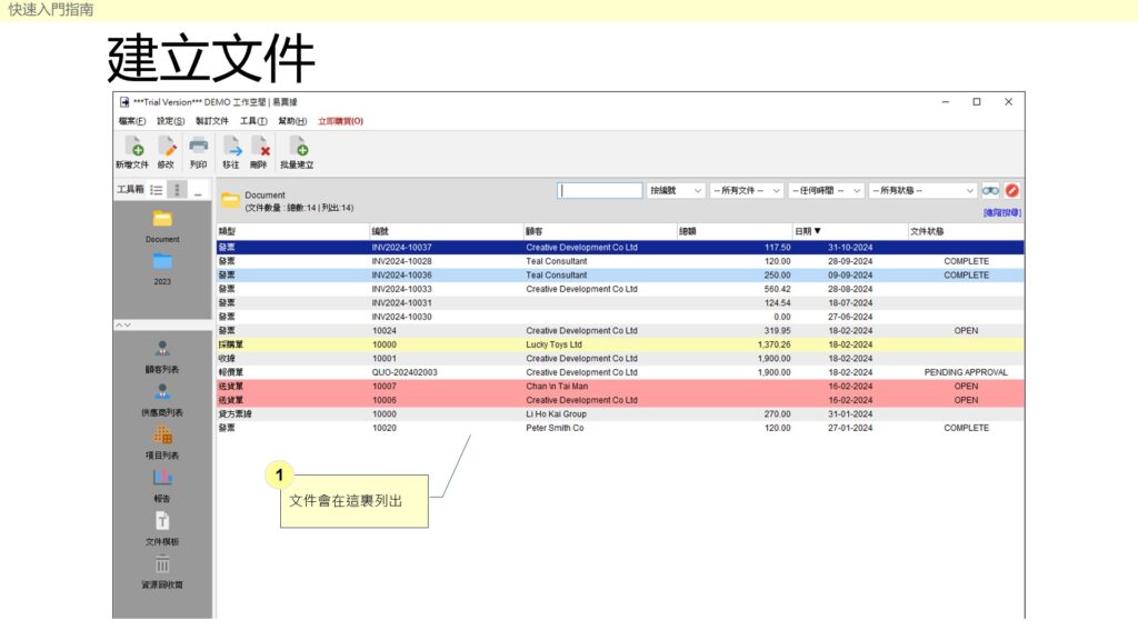 快速入門指南 - 建立文件