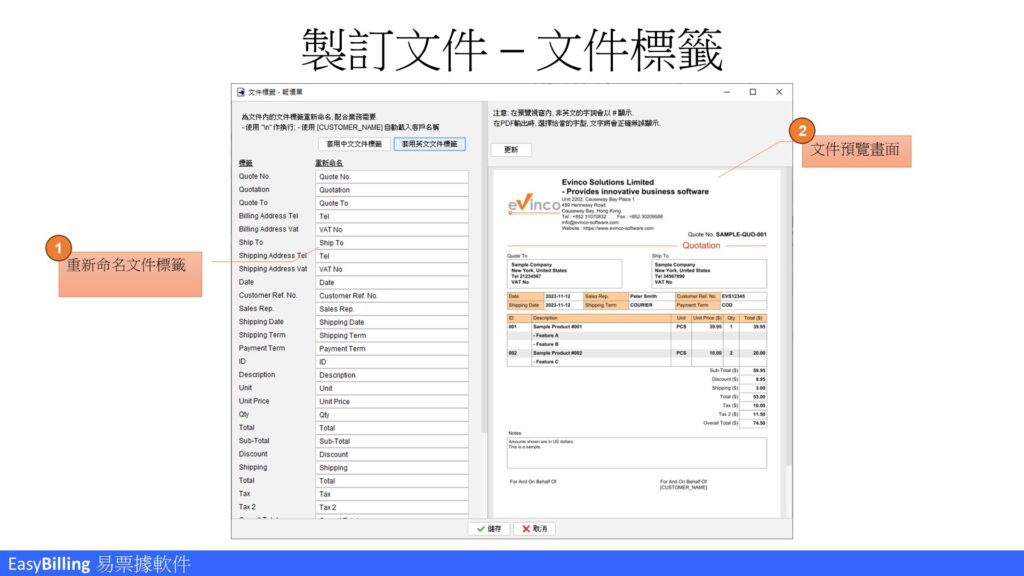 EasyBilling 快速使用手冊