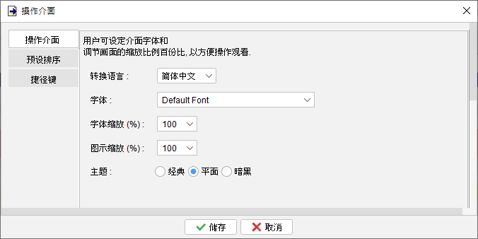 操作介面设定