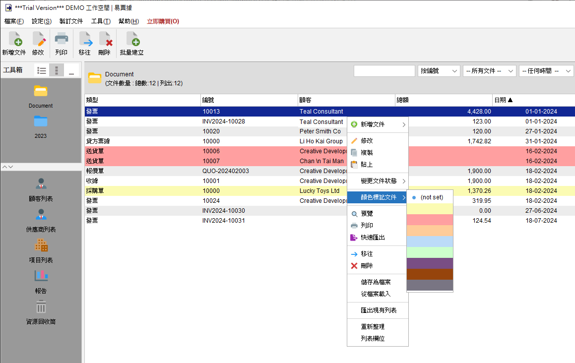 文件列表 顏色標記