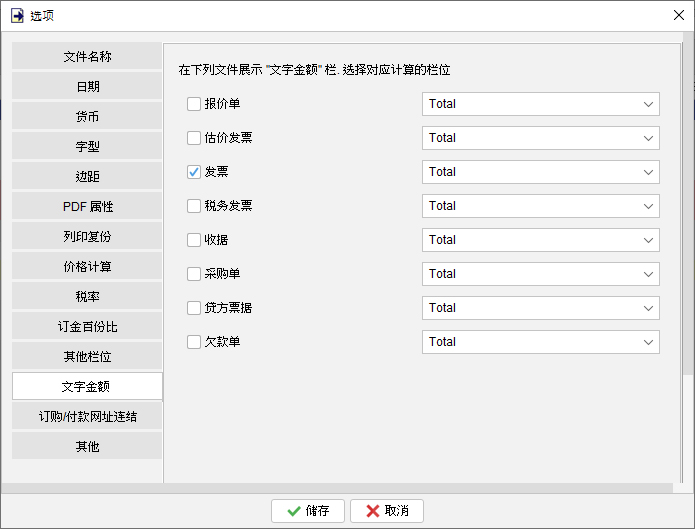 文字金额栏位设定